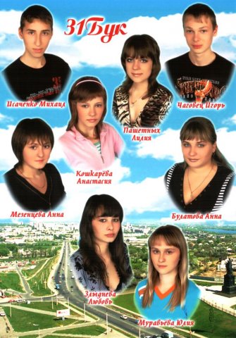 31 БУК.2008